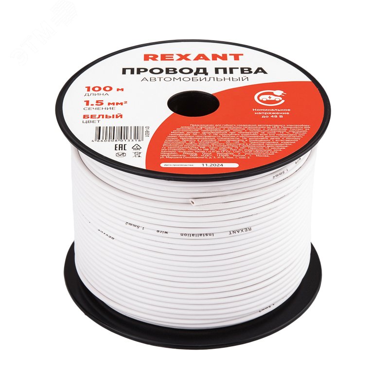 Провод ПГВА 1х1,50мм2, белый, бухта 100м - Rexant