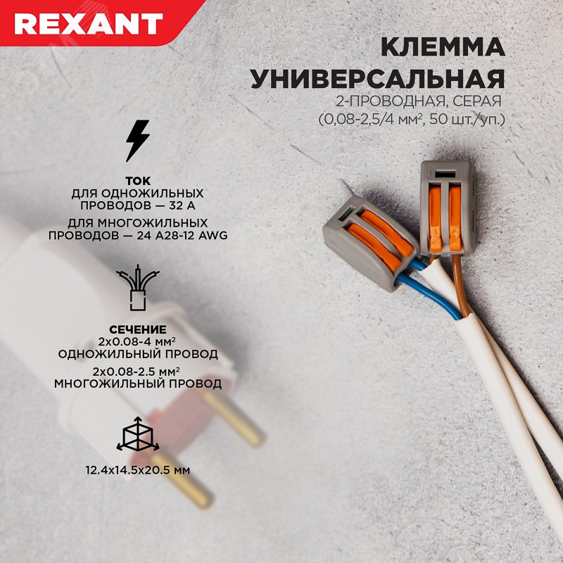Клемма строительно-монтажная СМК 222-412 2-проводная 0.08-2.5/4кв.мм серая 07-5252-4 - Rexant