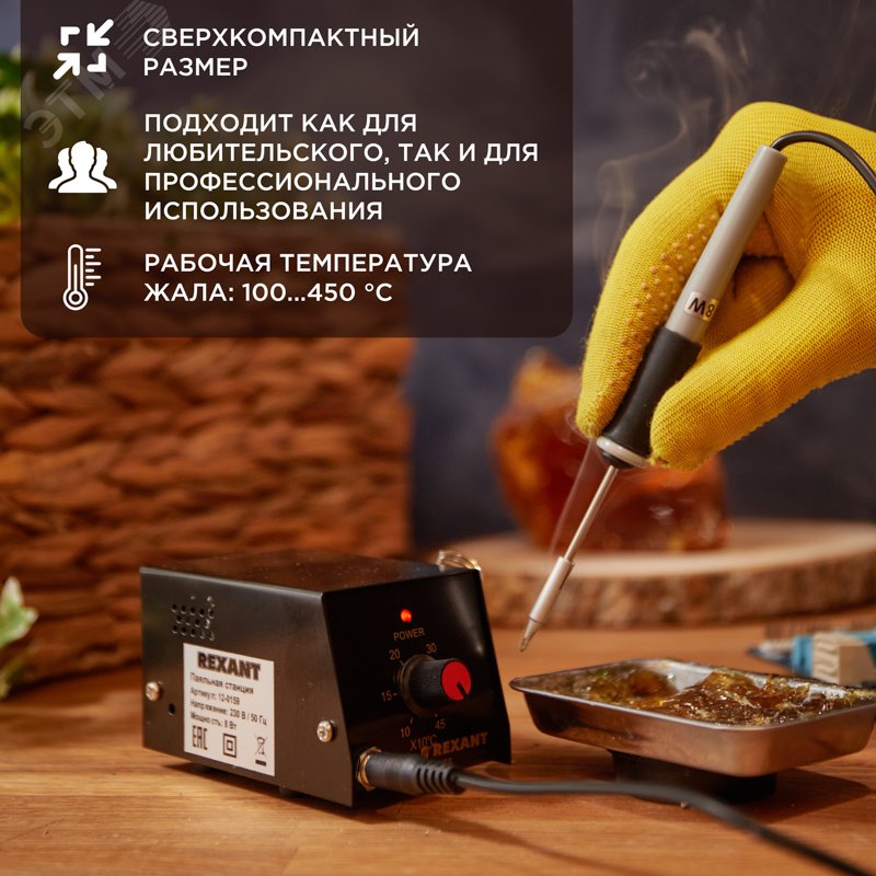 Паяльная станция мини Mi08, 8 Вт, 230 В - Rexant