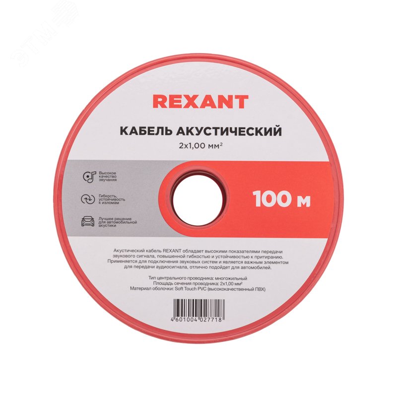 Кабель акустический 2х1,00мм2 - Rexant