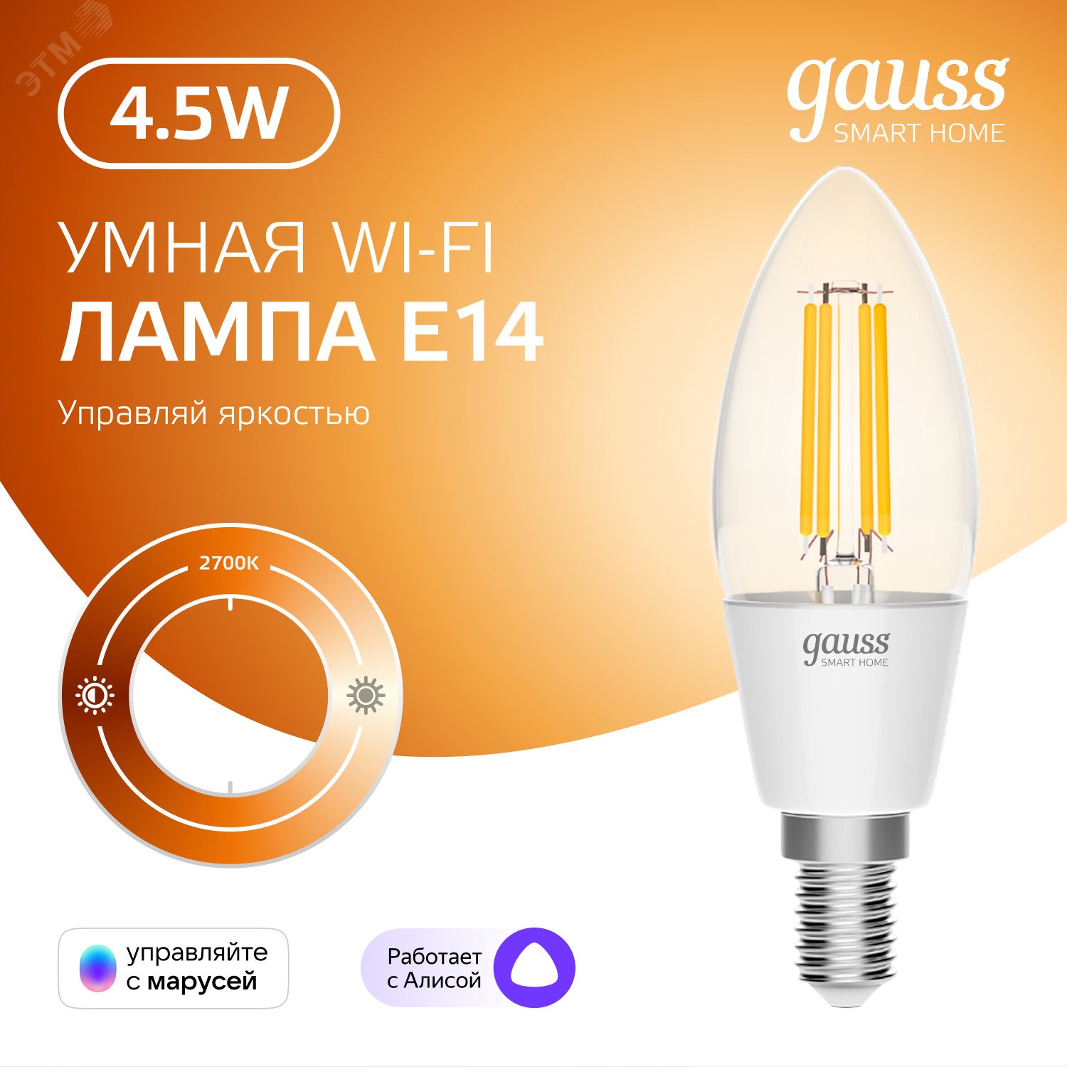 Лампа светодиодная филаментная Smart Home DIM E14 C35 4,5 Вт 1/10/40 1230112 - Gauss