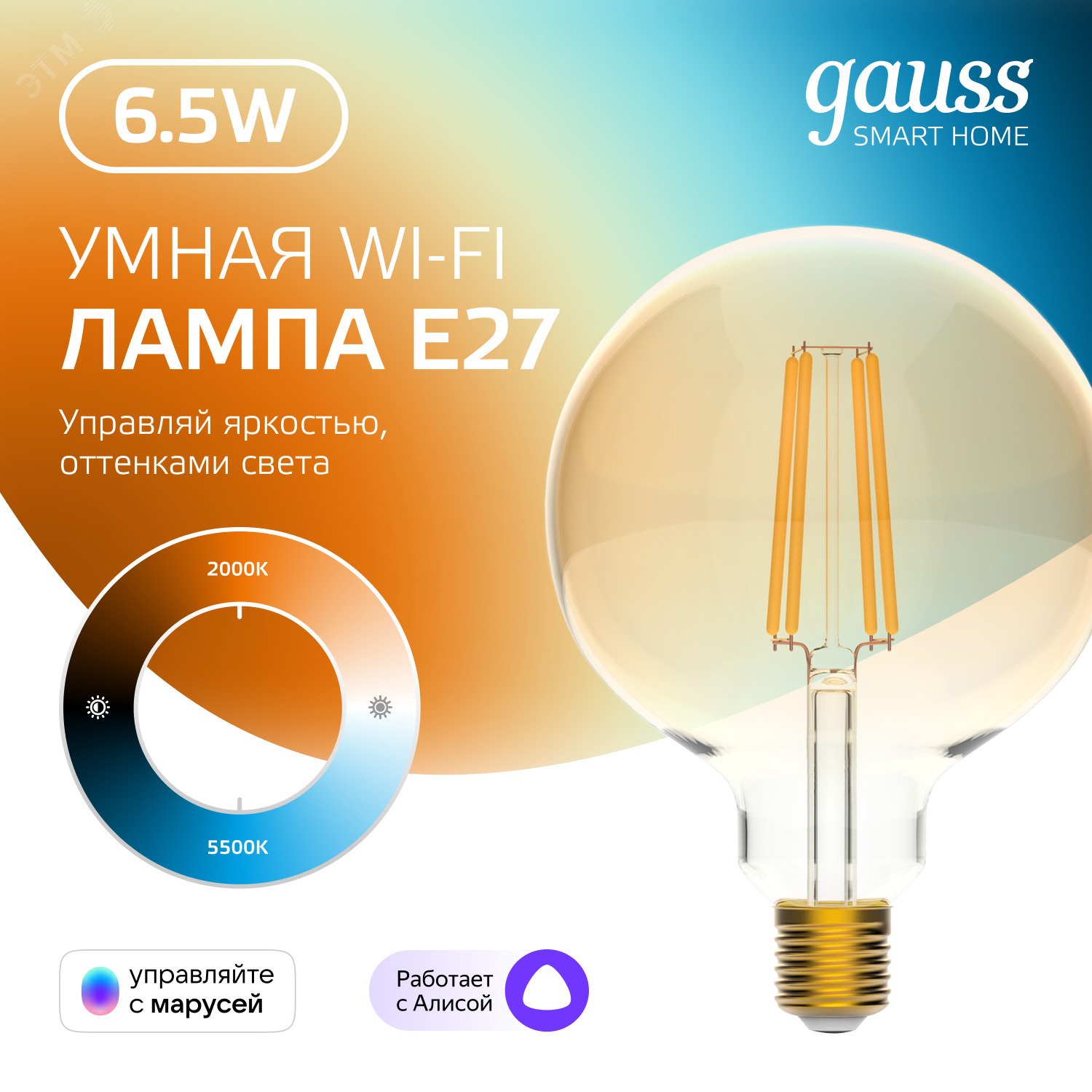 Лампа светодиодная филаментная Smart Home DIM+CCT E27 G95 Golden 6,5 Вт 2000-5500 К 1/40 1340112 - Gauss