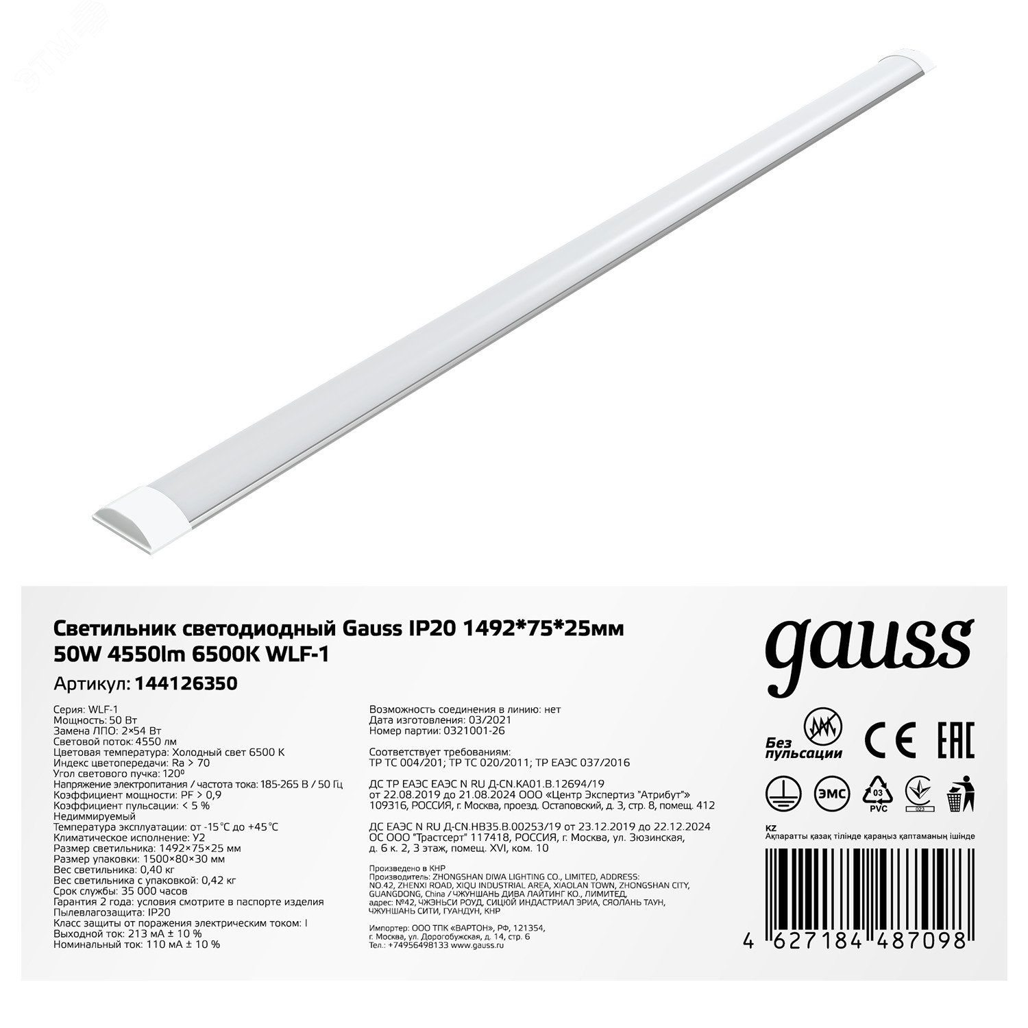 Светильник линейный WLF-1 50W 4550lm 6500K 185-265V IP20 1492*75*25мм алюминий LED 1/20 144126350 - Gauss