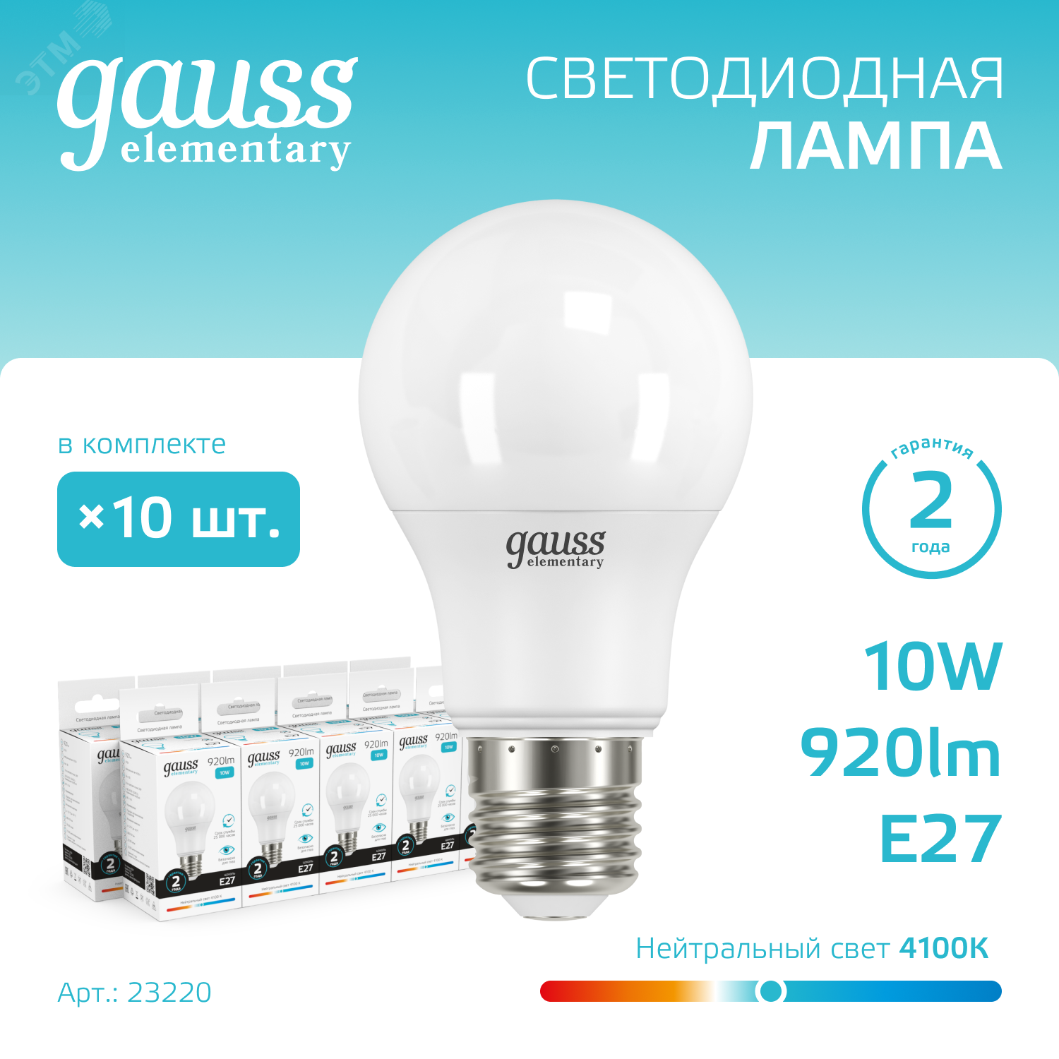 Лампа светодиодная Elementary 10Вт A60 грушевидная 4100К нейтр. бел. E27 920лм 23220 - Gauss