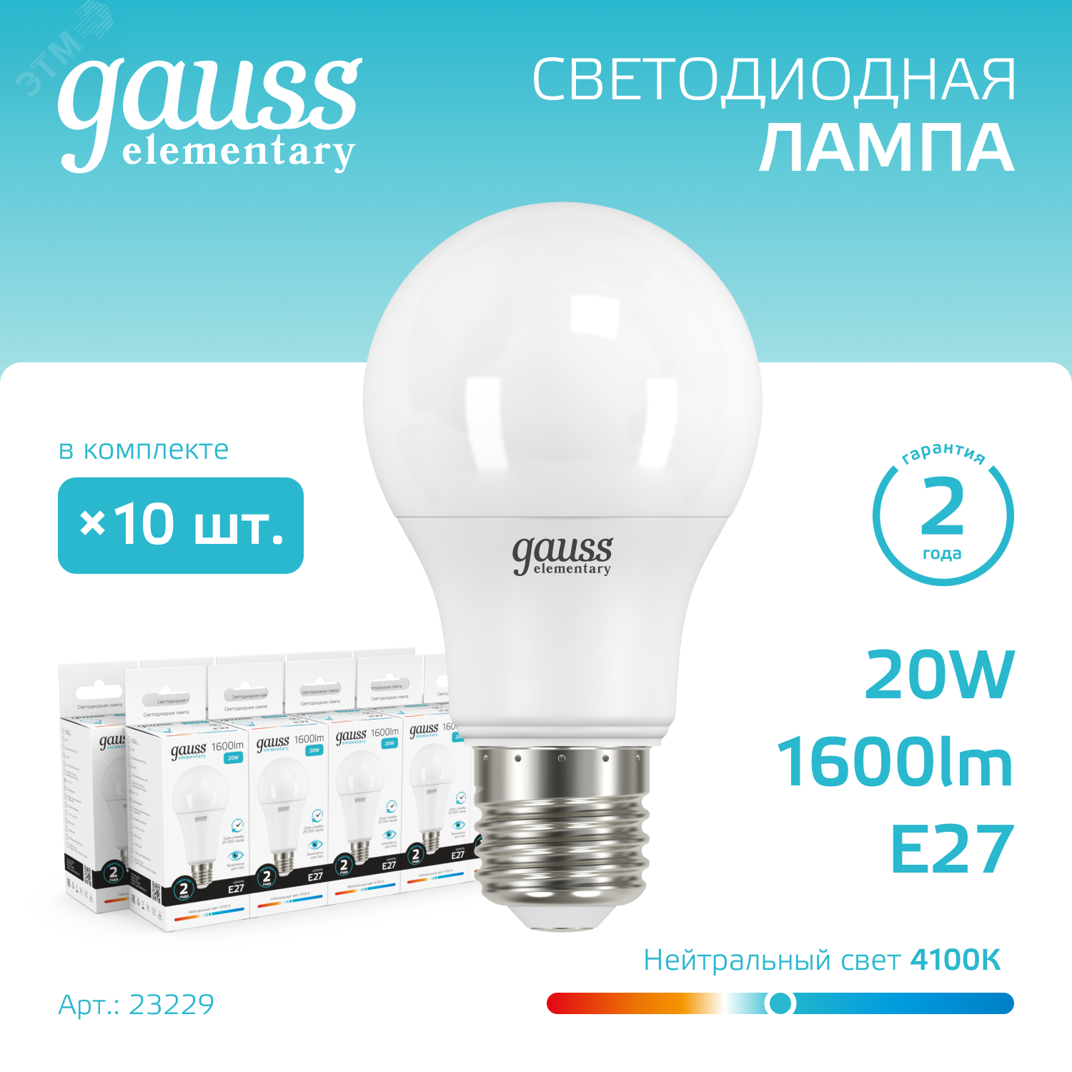 Лампа светодиодная Elementary 20Вт A60 грушевидная 4100К нейтр. бел. E27 1600лм 23229 - Gauss