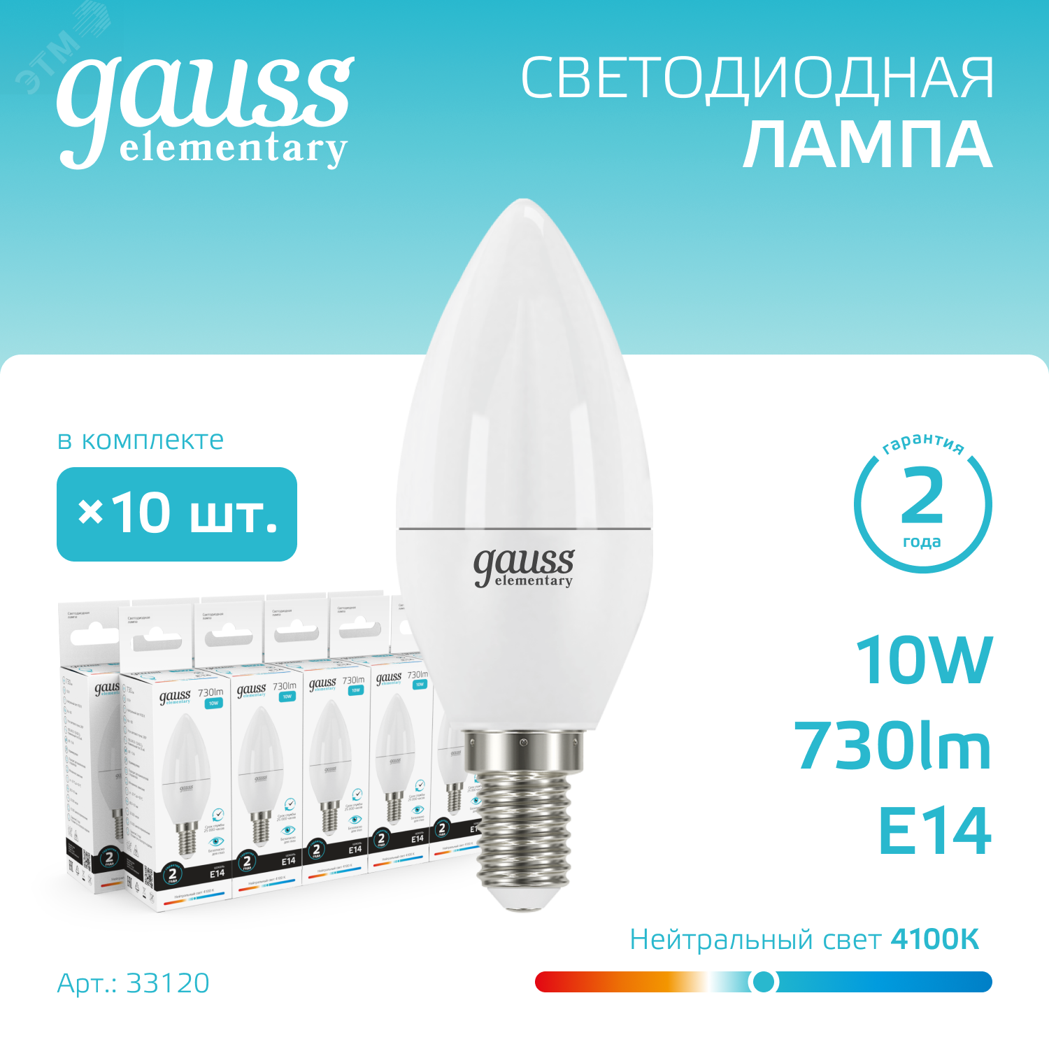 Лампа светодиодная LED 10 Вт 730 лм 4100К AC180-240В E14 свеча нейтральный  Elementary Gauss 33120 - Gauss