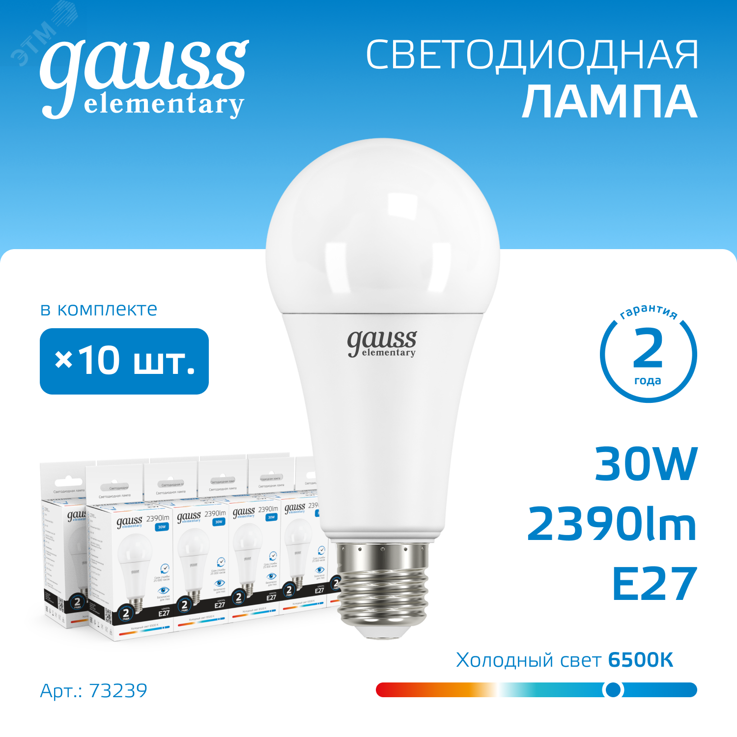 Лампа светодиодная Elementary 30Вт A70 грушевидная 6500К холод. бел. E27 2390лм 73239 - Gauss