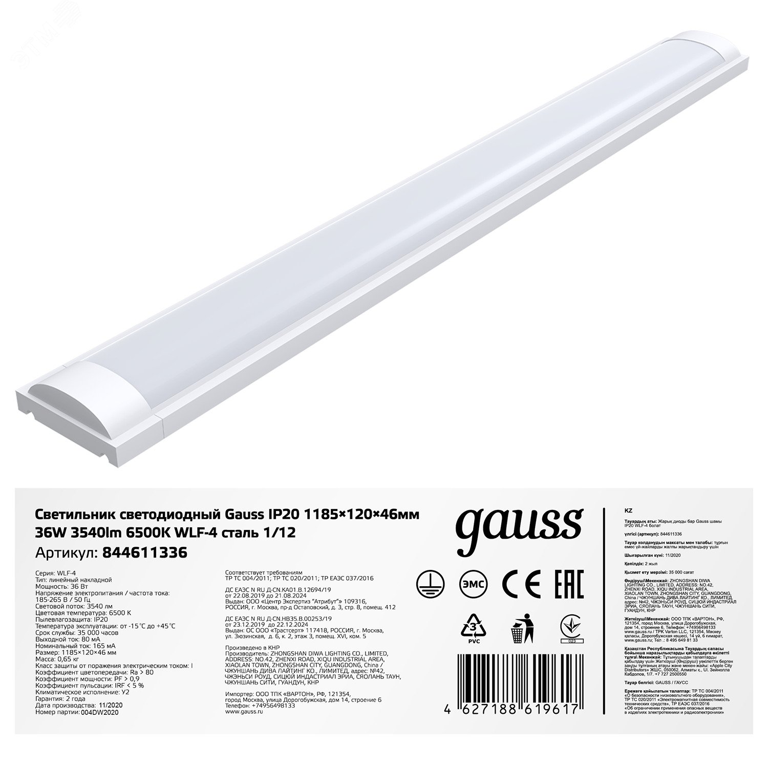 Светильник линейный WLF-4 36W 3540lm 6500K 185-265V IP20 1185*120*46мм сталь LED 1/12 844611336 - Gauss