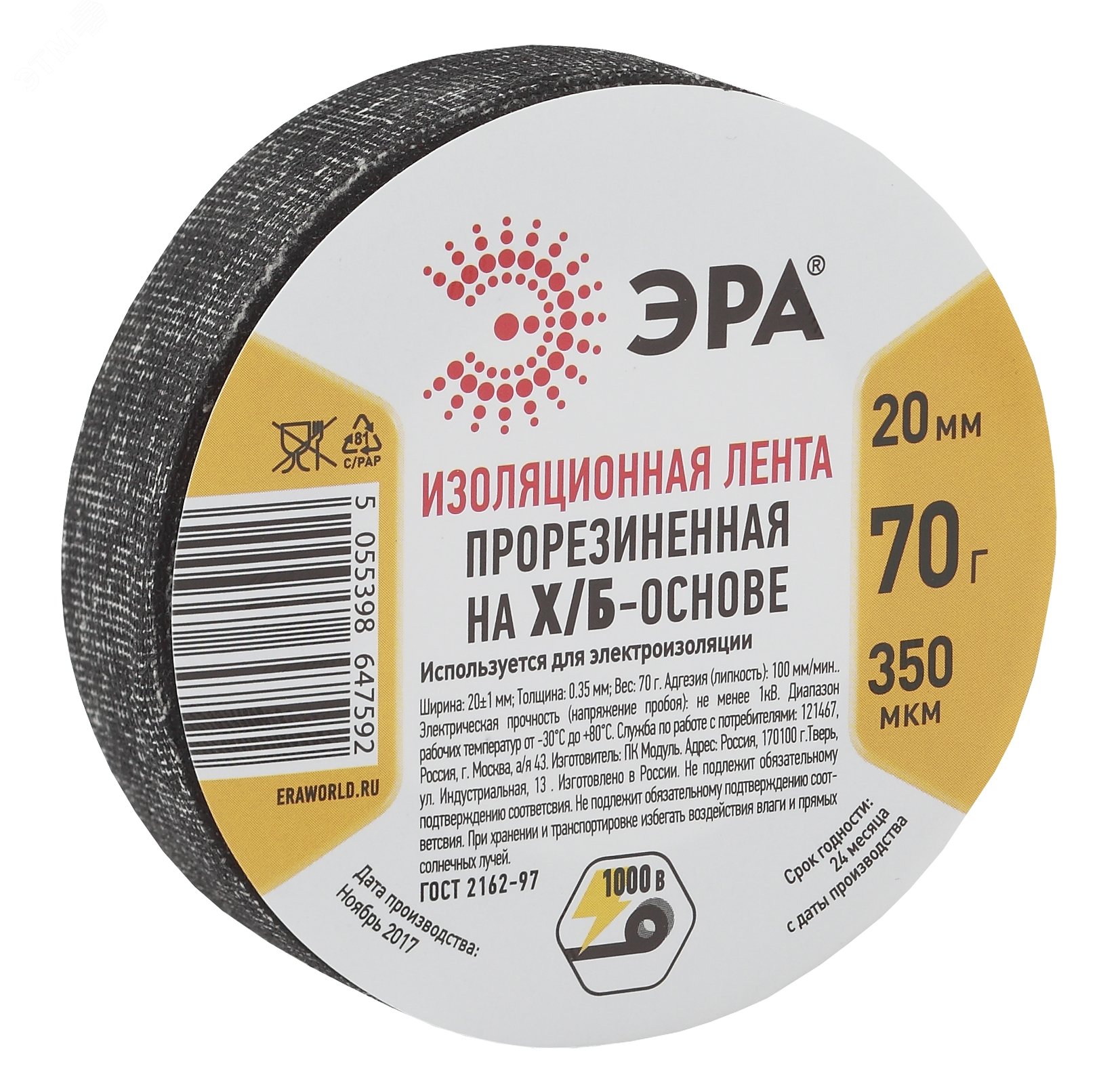 Изолента Х/Б 20мм 70г прорезиненная черн. Б0002454 - Эра