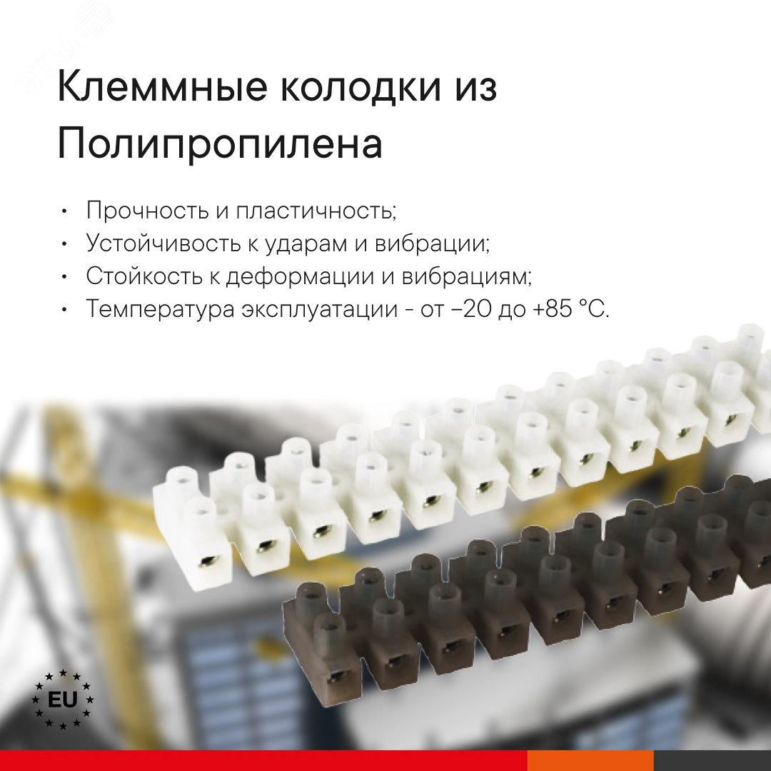 Колодка клеммная полипропилен 12х10мм винт. п/п OK-434-12-PLP 43412PL/B - DKC
