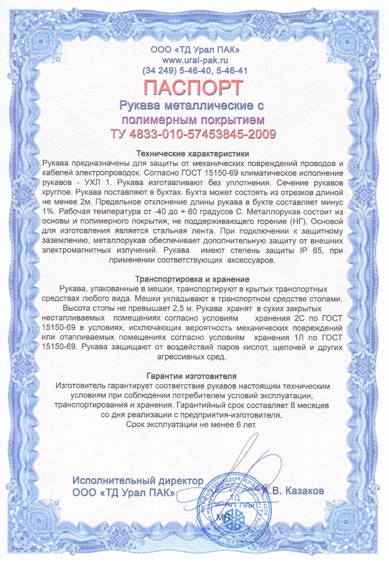 Металлорукав Р3-ЦП-32 d32мм без протяжки черн. (уп.20м) МР-1001032-020 - Урал Пак