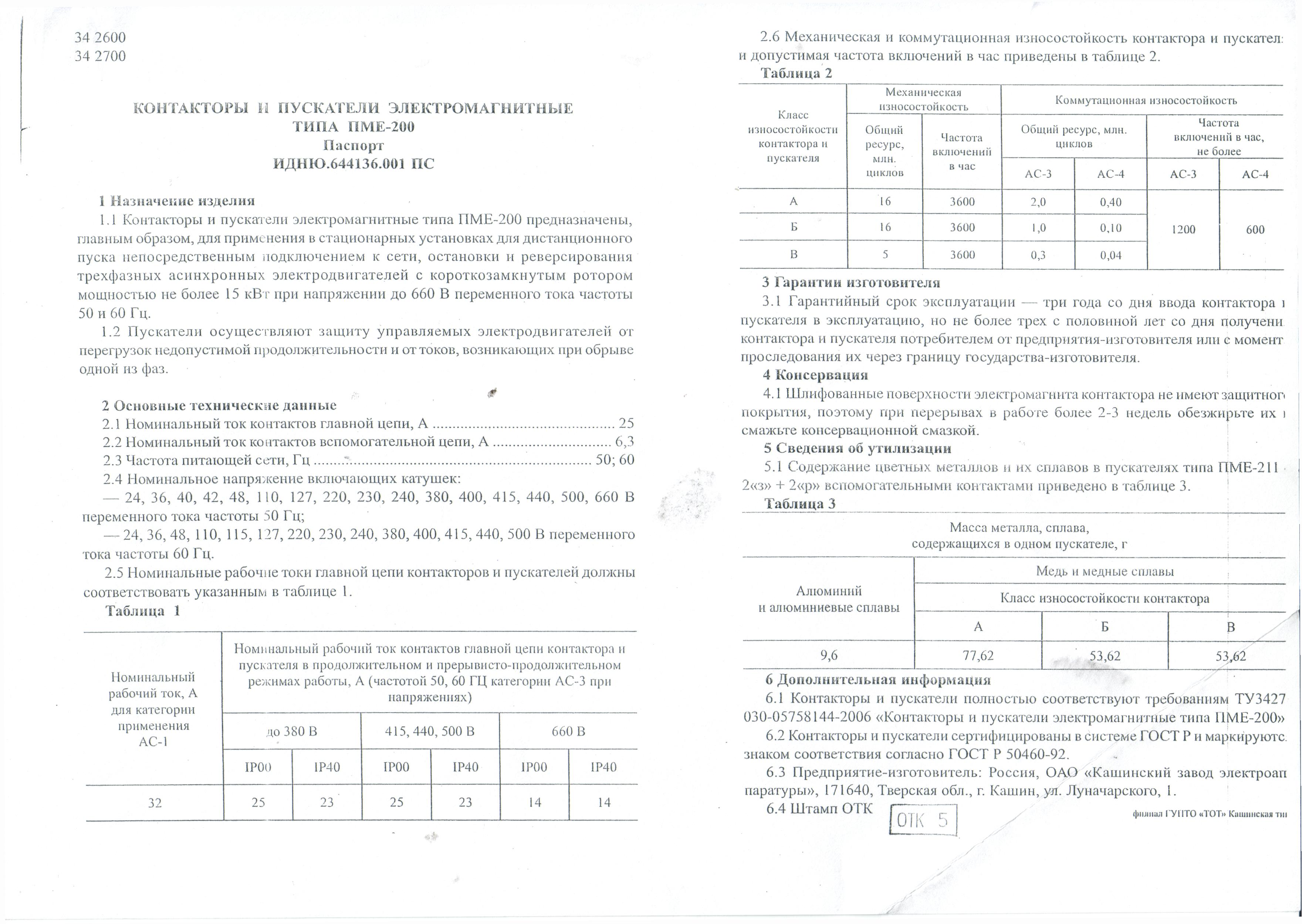 Контактор ПМЕ-211 УХЛ4 В 25А кат. 220В AC 1НО Кашин 080211100ВВ220000000 - КашинЗЭА