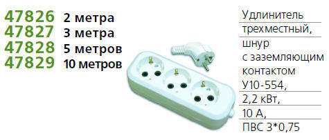 Удлинитель 3х2м с заземл. 10А IP20 У10-554 ПВС 3х0.75 554-02 - UNIVersal