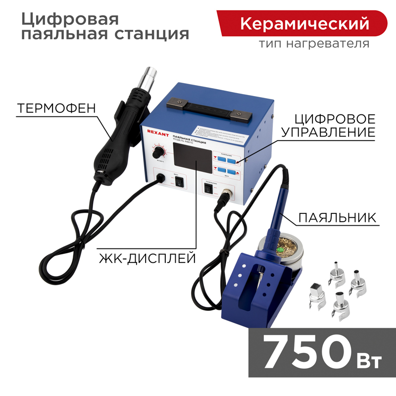 Паяльная станция R887D - Rexant