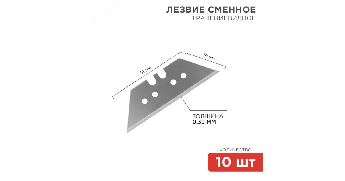 Купить Трапециевидные лезвия 19мм 10 шт. 12-4914 Rexant оптом в Москве