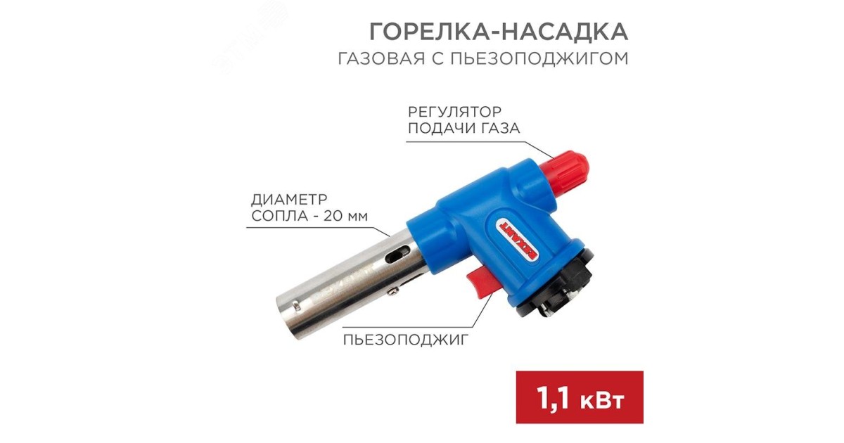 Купить Газовая горелка-насадка GT-23 с пьезо Rexant оптом в Москве