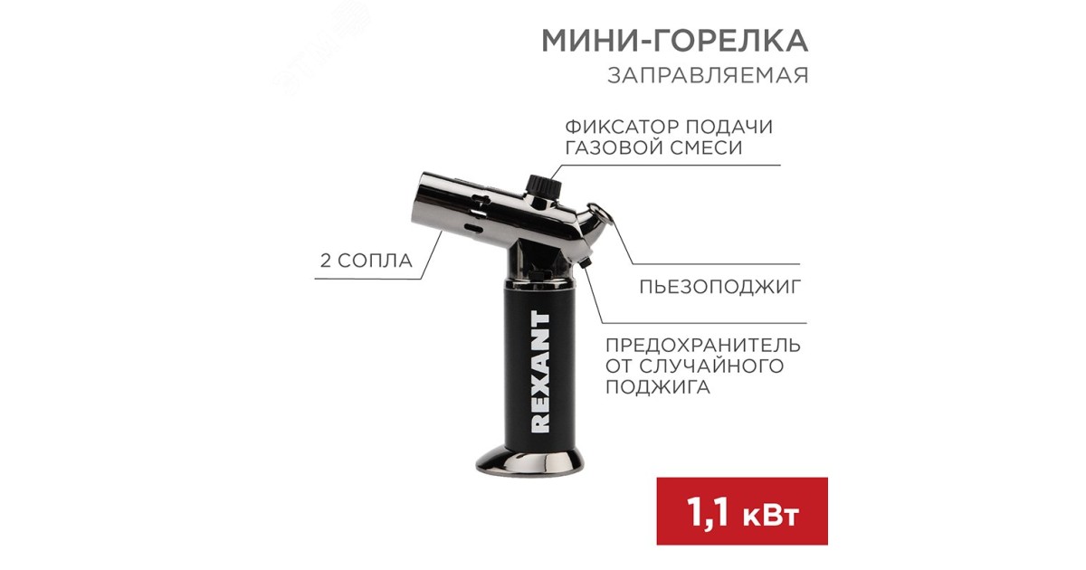 Купить Мини-горелка GT-38 12-0038 Rexant оптом в Москве