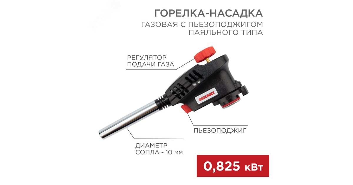 Купить Газовая горелка-насадка GT-30 с пьезо Rexant оптом в Москве