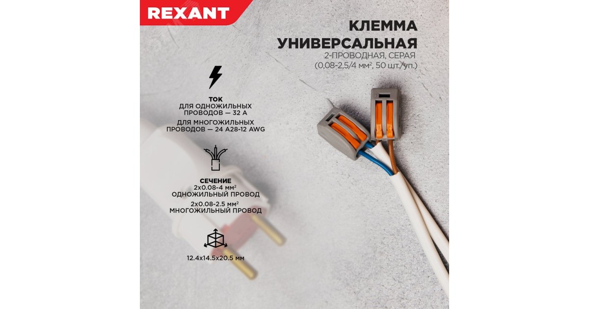 Купить Клемма строительно-монтажная СМК 222-412 2-проводная 0.08-2.5/4кв.мм серая 07-5252-4 Rexant оптом в Москве