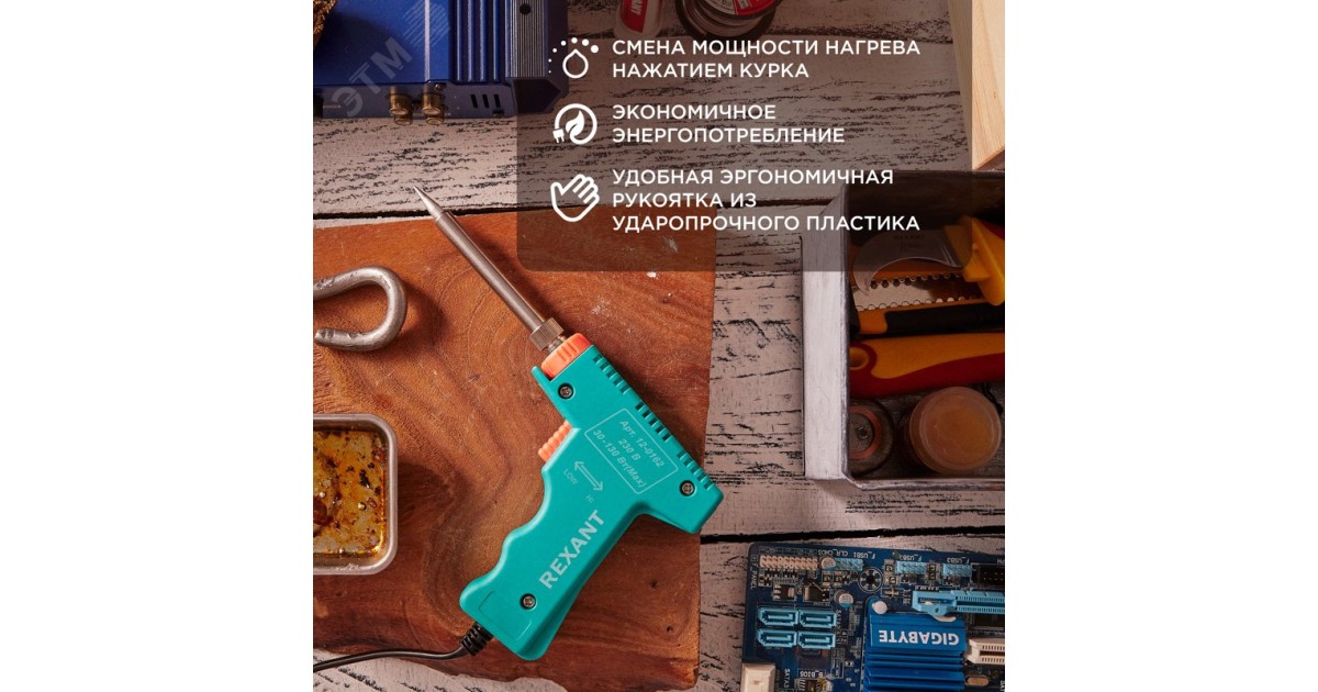 Купить Паяльник-пистолет импульсный 30/130Вт Rexant оптом в Москве