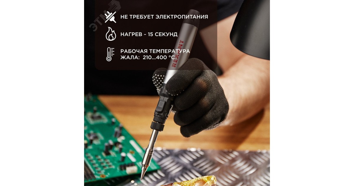 Купить Паяльник газовый портативный 15мл Rexant оптом в Москве