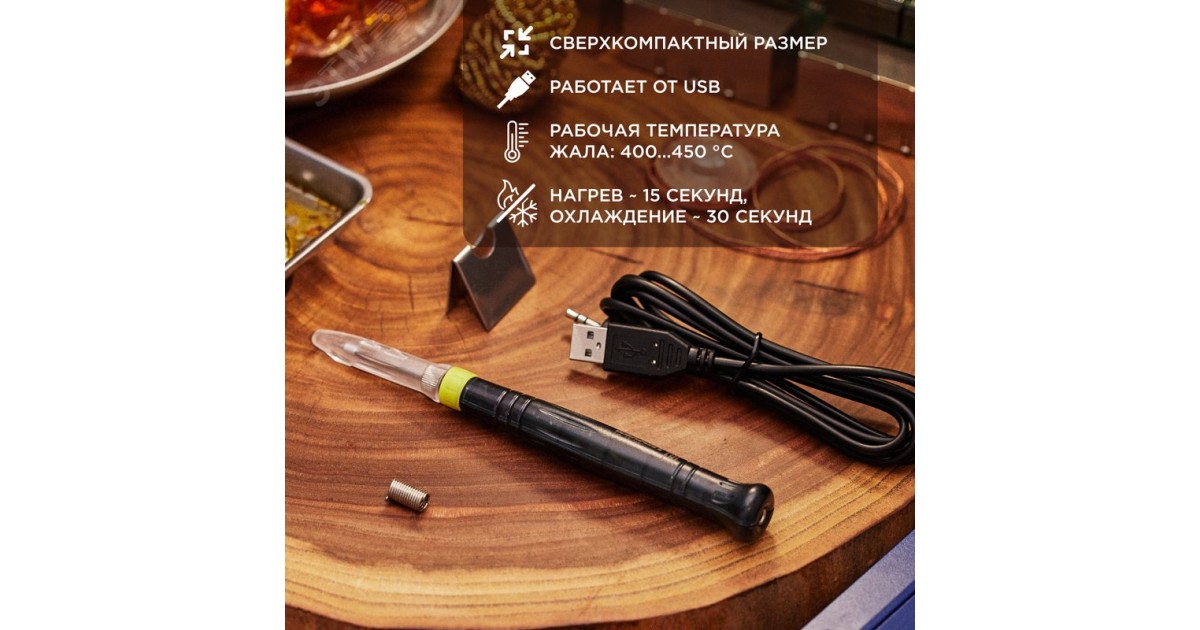 Купить Паяльник мини 5 В/8 Вт Rexant оптом в Москве