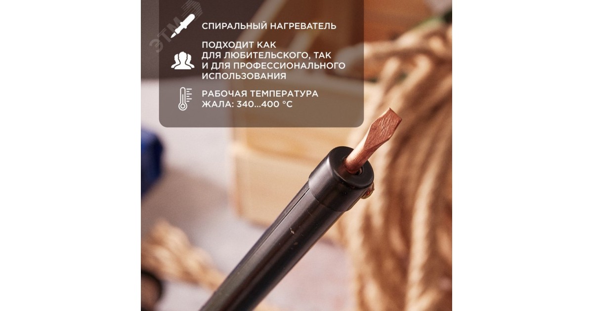Купить Паяльник ПП 40 Вт Rexant оптом в Москве