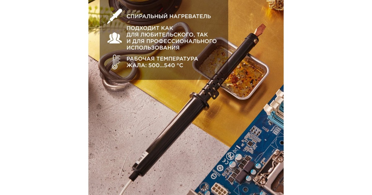 Купить Паяльник ПП 100 Вт Rexant оптом в Москве