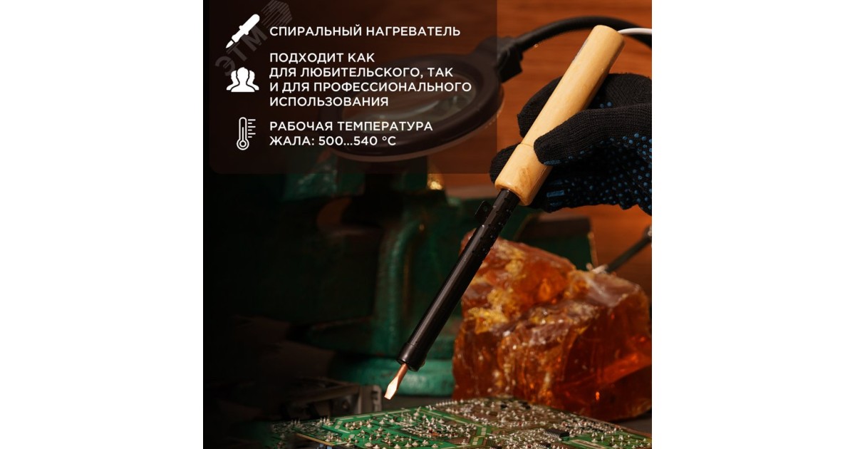 Купить Паяльник ЭПСН 100Вт 230В деревянная ручка ПД 12-0291 Rexant оптом в Москве