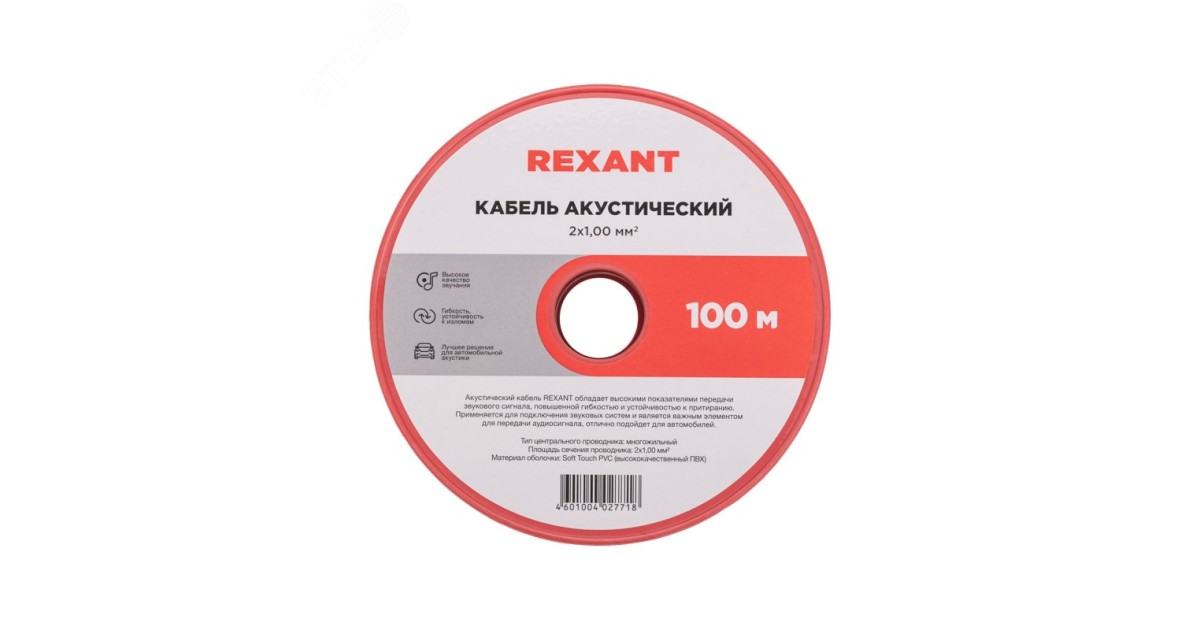 Купить Кабель акустический 2х1,00мм2 Rexant оптом в Москве