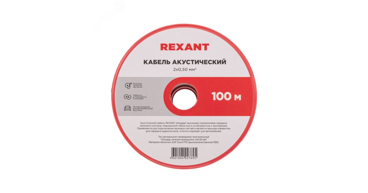 Купить Кабель акустический 2х0,50мм2 Rexant оптом в Москве