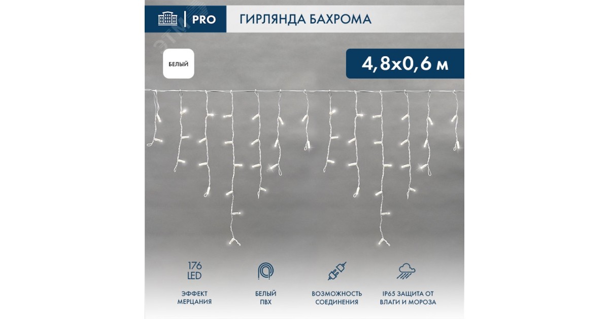 Купить Гирлянда Айсикл 4,8х0,6 м, с эффектом мерцания, белый ПВХ, 176LED, цвет: Белый, 230В 255-165 NEON-NIGHT оптом в Москве