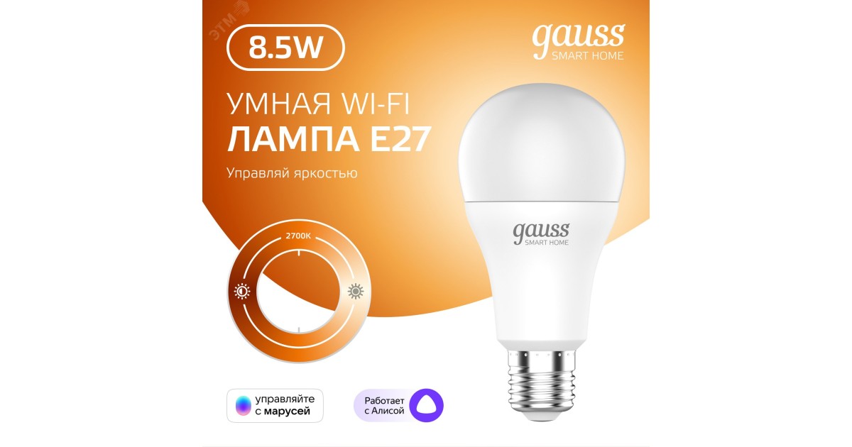 Купить Лампа Светодиодная Smart Home DIM E27 A60 8.5 Вт 2700К 1/10/40 1050112 Gauss оптом в Москве