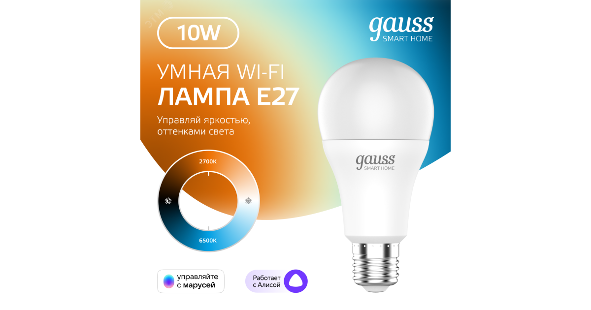 Купить Лампа Светодиодная Smart Home DIM+CCT E27 A60 10 Вт 1/10/100 1080112 Gauss оптом в Москве