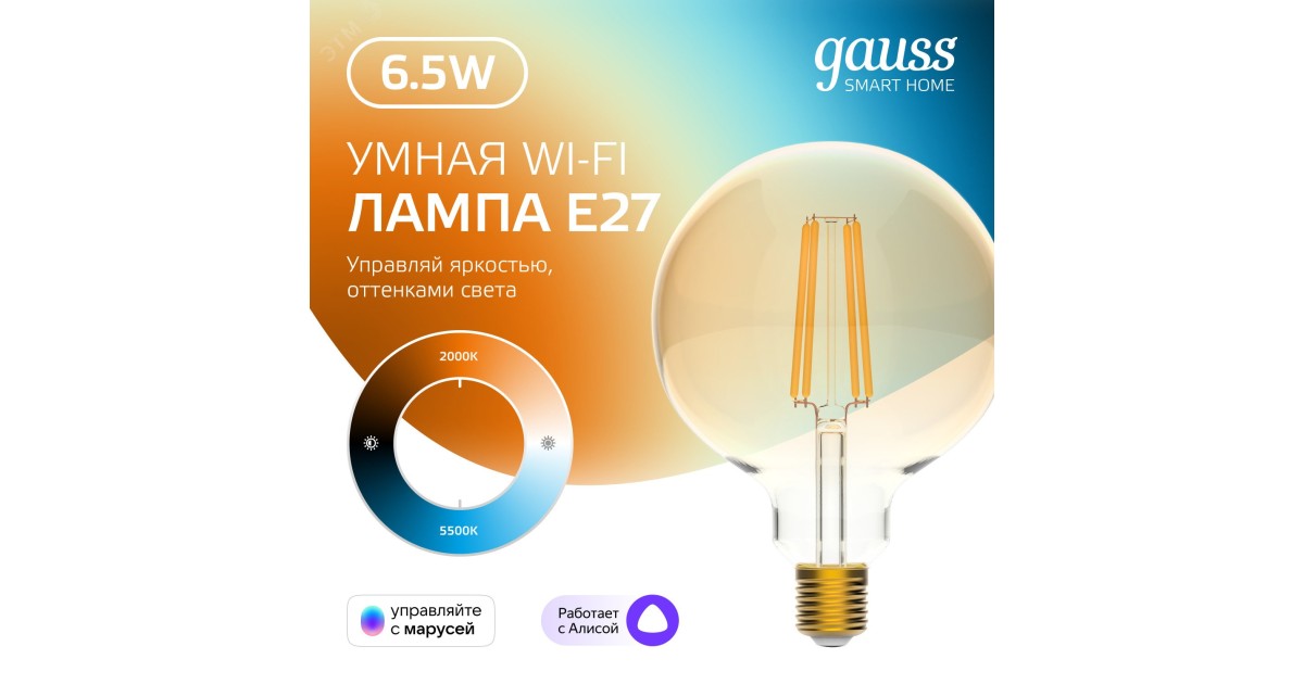 Купить Лампа светодиодная филаментная Smart Home DIM+CCT E27 G95 Golden 6,5 Вт 2000-5500 К 1/40 1340112 Gauss оптом в Москве