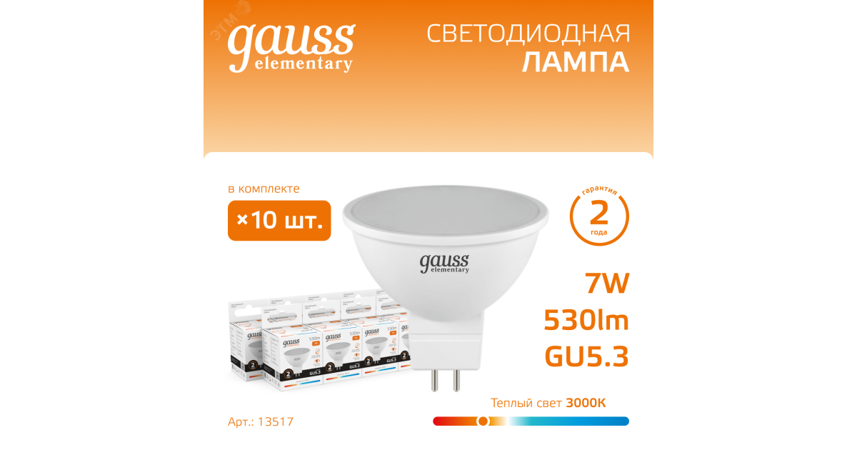 Купить Лампа светодиодная Elementary 7Вт MR16 софит 3000К тепл. бел. GU5.3 530лм 13517 Gauss оптом в Москве