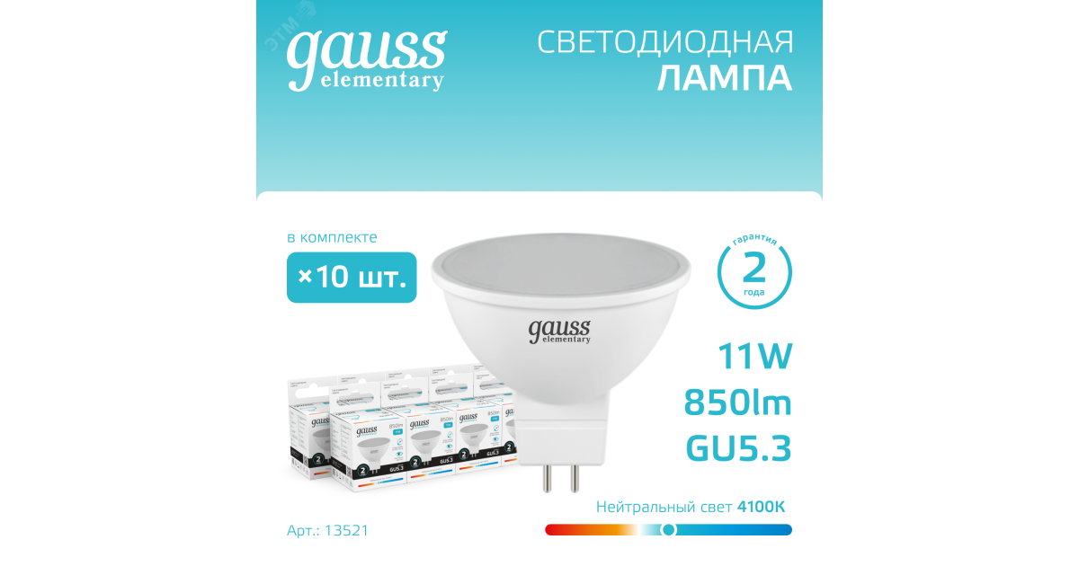 Купить Лампа светодиодная Elementary 11Вт MR16 софит 4100К нейтр. бел. GU5.3 850лм 13521 Gauss оптом в Москве