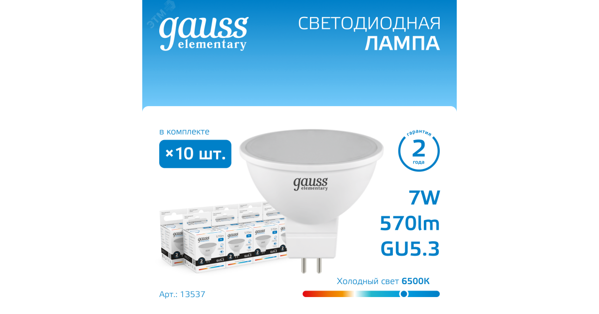 Купить Лампа светодиодная LED 7 Вт 570 лм 6500К AC180-240В GU5.3 софит MR16 холодная Elementary 13537 Gauss оптом в Москве
