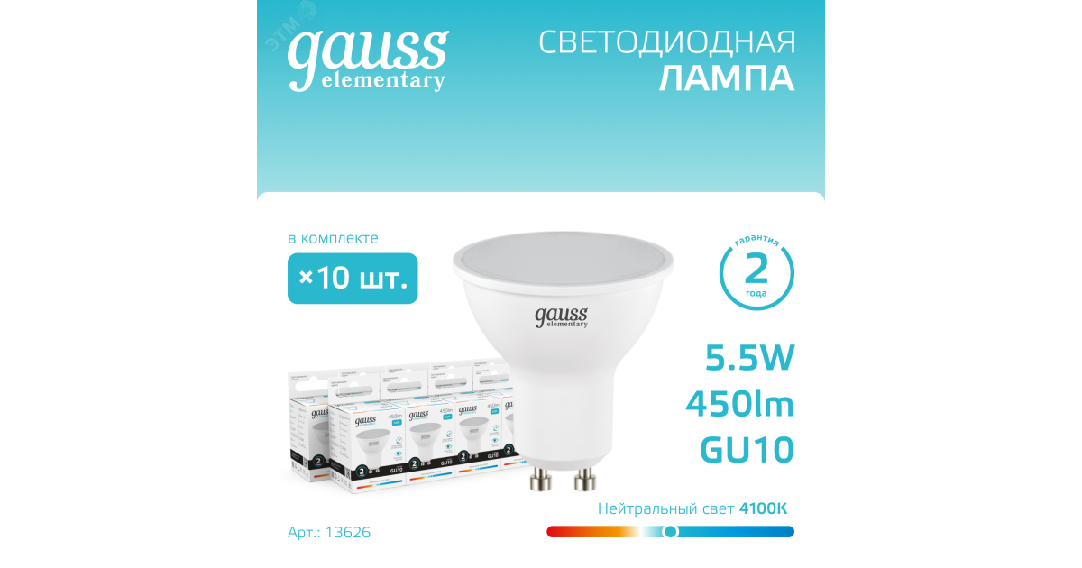 Купить Лампа светодиодная Elementary 5.5Вт MR16 софит 4100К нейтр. бел. GU10 450лм 13626 Gauss оптом в Москве
