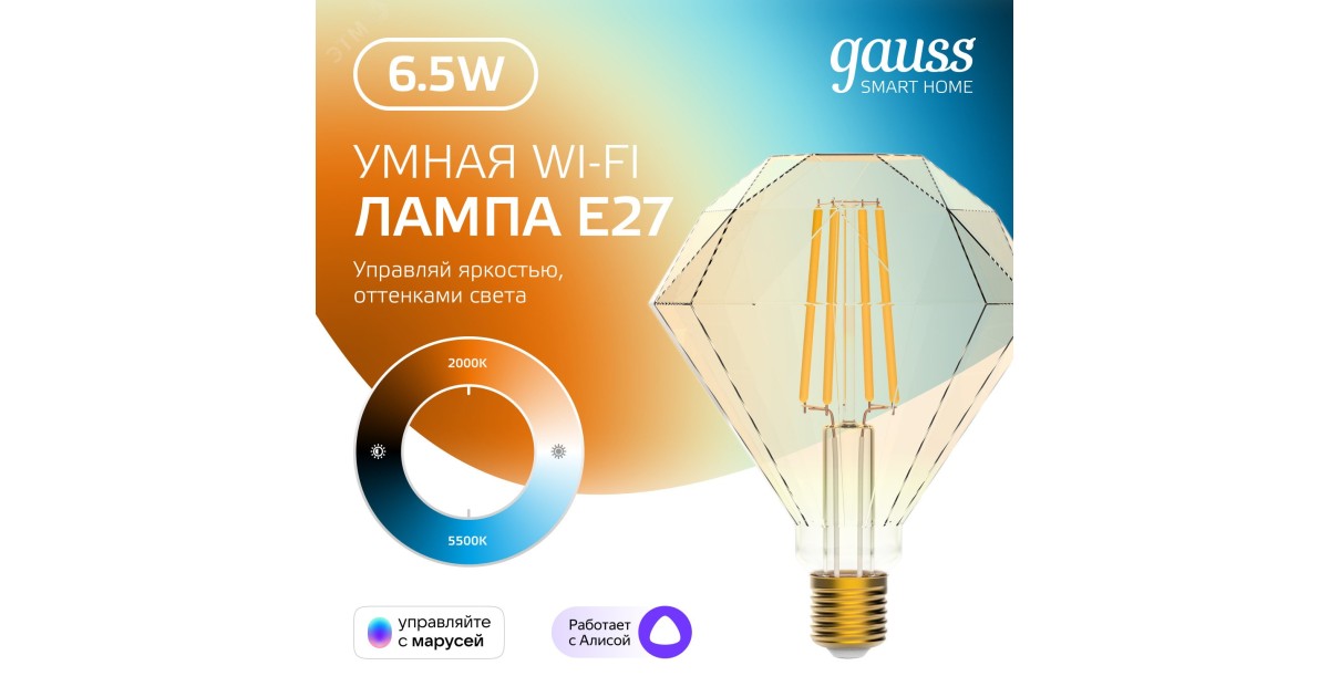 Купить Лампа светодиодная филаментная Smart Home DIM+CCT E27 Diamond Golden 6,5 Вт 2000-5500 К 1/40 1370112 Gauss оптом в Москве