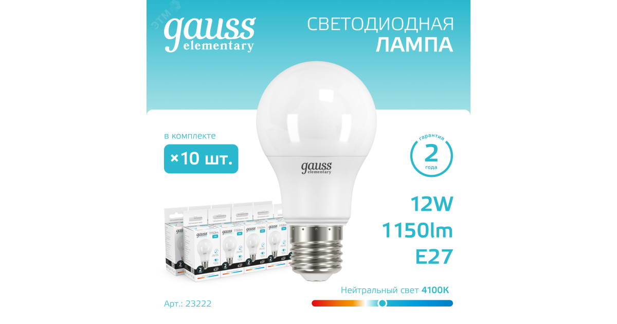 Купить Лампа светодиодная Elementary 12Вт A60 грушевидная 4100К нейтр. бел. E27 1150лм 23222 Gauss оптом в Москве