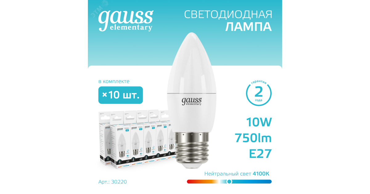 Купить Лампа светодиодная Elementary 10Вт свеча 4100К нейтр. бел. E27 750лм 30220 Gauss оптом в Москве