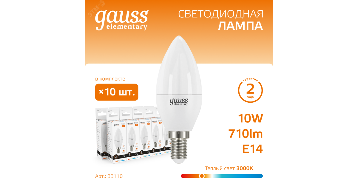 Купить Лампа светодиодная Elementary 10Вт свеча 3000К тепл. бел. E14 710лм 33110 Gauss оптом в Москве