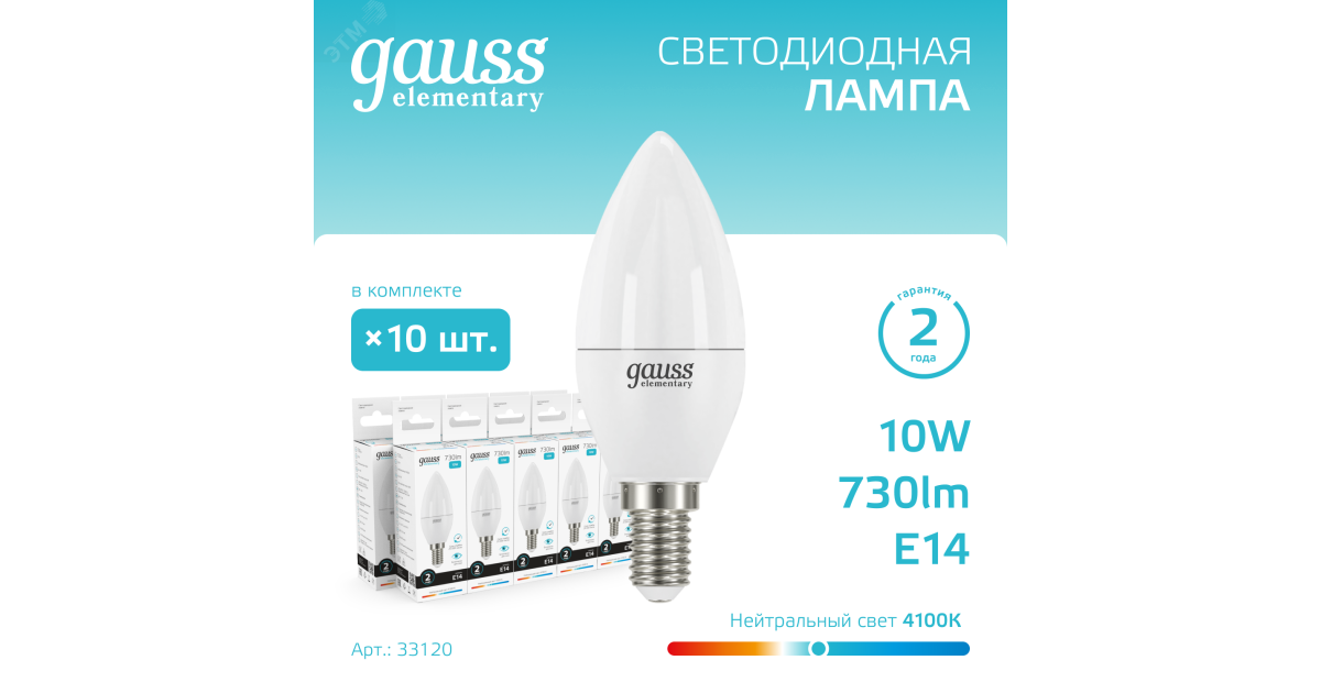 Купить Лампа светодиодная LED 10 Вт 730 лм 4100К AC180-240В E14 свеча нейтральный  Elementary Gauss 33120 Gauss оптом в Москве