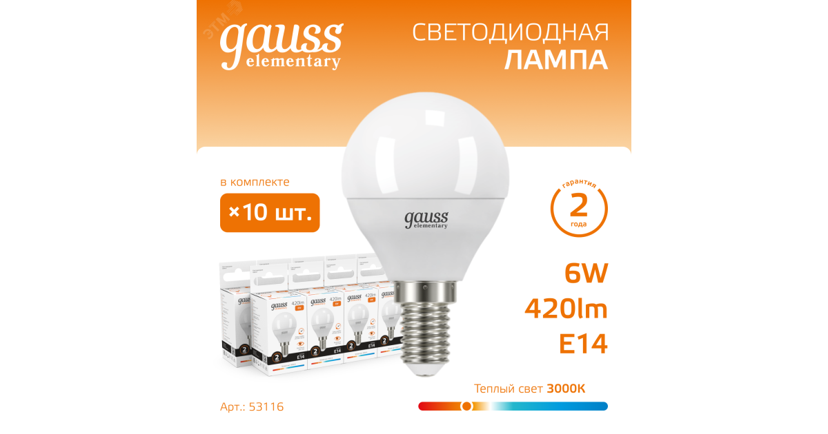 Купить Лампа светодиодная Elementary 6Вт P45 шар 3000К тепл. бел. E14 420лм 53116 Gauss оптом в Москве