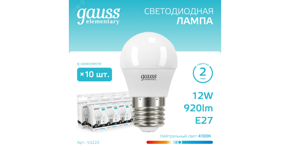 Купить Лампа светодиодная Elementary 12Вт P45 шар 4100К нейтр. бел. E27 920лм 53222 Gauss оптом в Москве
