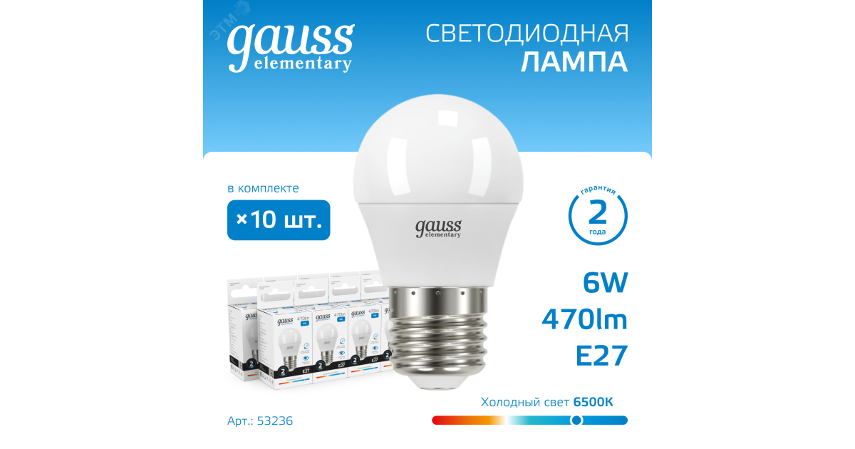 Купить Лампа светодиодная Elementary 6Вт P45 шар 6500К холод. бел. E27 470лм 53236 Gauss оптом в Москве