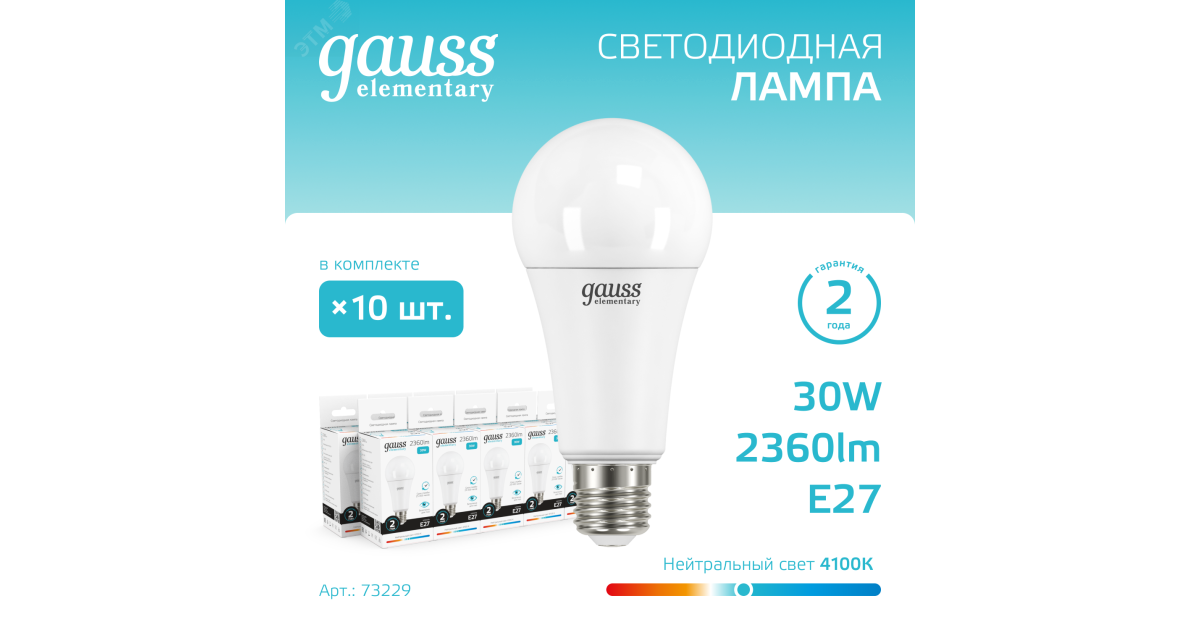Купить Лампа светодиодная Elementary 30Вт A67 грушевидная 4100К нейтр. бел. E27 2360лм 73229 Gauss оптом в Москве