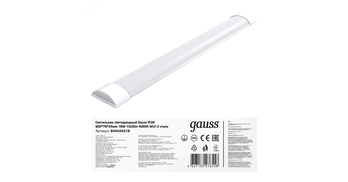 Купить СВ-К СВЕТОДИОДНЫЙ IP20 595*74*24ММ 18W 1150LM 4000K CTAЛЬ 1/20 844424218 Gauss оптом в Москве