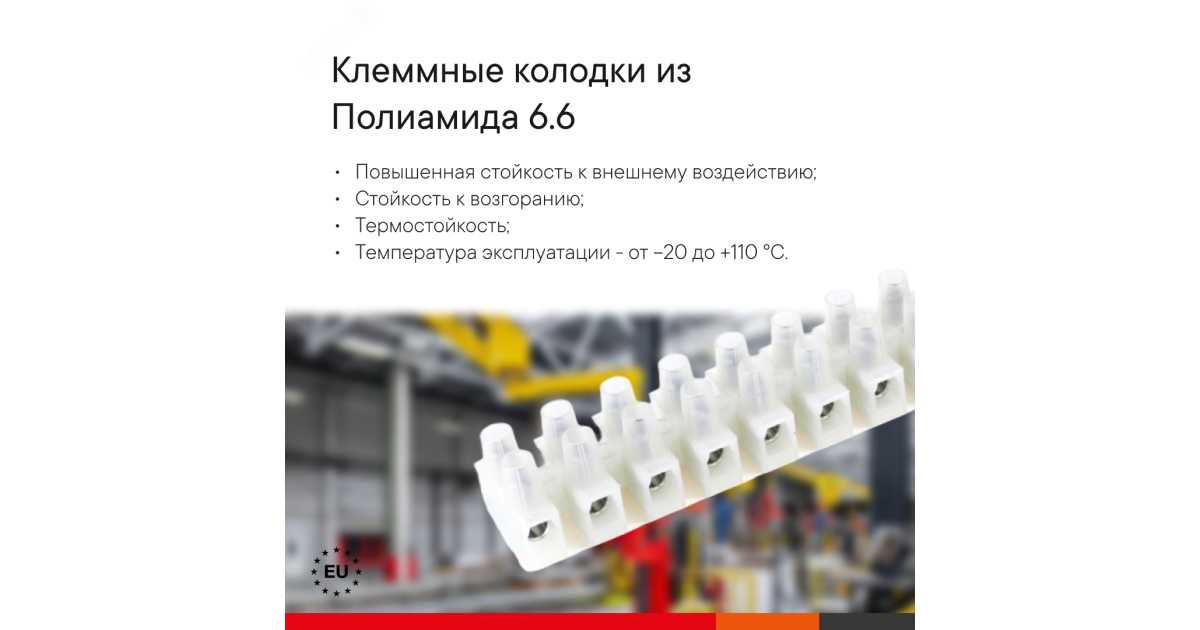 Купить Колодка клеммная полиамид 12х4мм винт. п/а OK-433-12-NY 43312NY DKC оптом в Москве